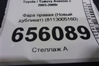 Фара правая (Новый дубликат) (8113005160) для Toyota Avensis с 2003-2009г