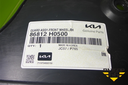 Локер передний правый (новый X-Line) (86812H0500) для Kia Rio с 2017г
