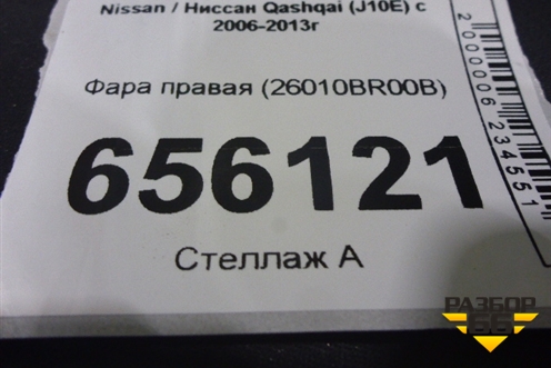 Фара правая (26010BR00B) для Nissan Qashqai (J10E) с 2006-2013г