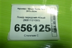 Локер передний левый (86811S1000) для Hyundai Santa Fe с 2018-2024г