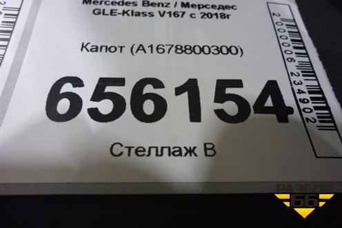 Капот (A1678800300) для Mercedes Benz GLE-Klass V167 с 2018г