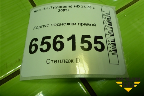 Корпус подножки правой (новый) (869305K000) для Hyundai HD 35-78 с 2003г