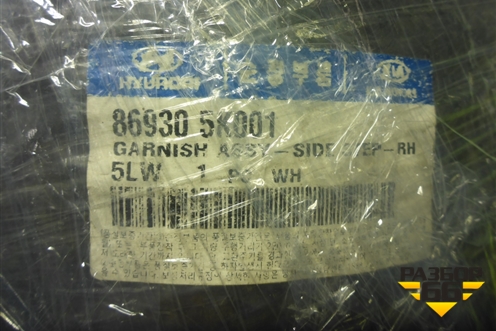 Корпус подножки правой (новый) (869305K000) для Hyundai HD 35-78 с 2003г