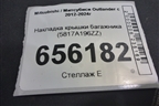Накладка крышки багажника (5817A196ZZ) для Mitsubishi Outlander с 2012-2024г
