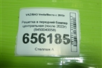 Решетка в передний бампер центральная (после 2022г) (8450040058) для VAZ Vesta/Веста с 2015г