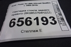 Накладка стекла заднего правого (8K0853764H2ZZ) для Audi A4 (В8) Allroad Quattro с 2009-2016г