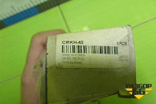 Тяга рулевая (Новая) (CTR CRKH43) (CTRCRKH43) для Hyundai Santa Fe с 2012г