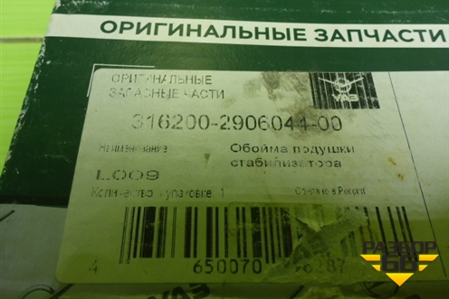 Кронштейн переднего стабилизатора (Новый) (316200290604400) для UAZ Патриот с 2003г