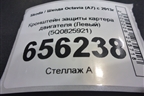 Кронштейн защиты картера двигателя (Левый) (5Q0825921) для Skoda Octavia (A7) с 2013г
