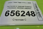 Заглушка в задний бампер (Правая) (602001496AA) для Chery Tiggo 4 Pro с 2020г