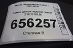 Замок двери задней левой (F97G16LB) для Mazda Mazda 6 (GH) с 2007-2012г