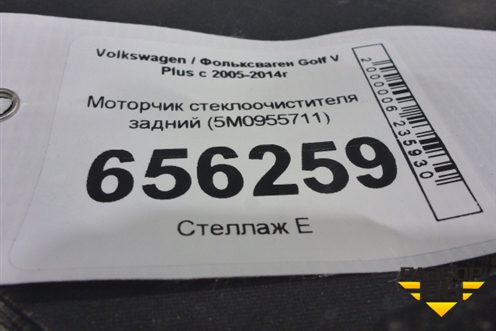 Моторчик стеклоочистителя задний (5M0955711) для Volkswagen Golf V Plus с 2005-2014г
