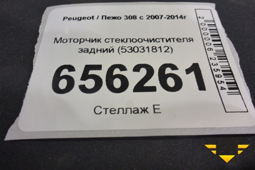 Моторчик стеклоочистителя задний (53031812) для Peugeot 308 с 2007-2014г