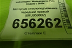 Моторчик стеклоподъёмника передний правый (6RU959802) для Volkswagen Polo (седан) с 2010г