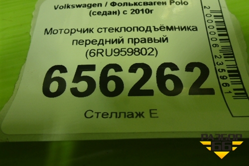 Моторчик стеклоподъёмника передний правый (6RU959802) для Volkswagen Polo (седан) с 2010г