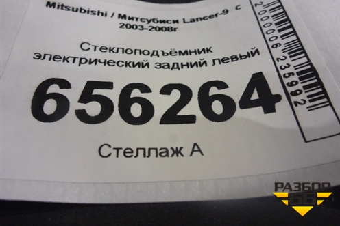 Стеклоподъёмник электрический задний левый для Mitsubishi Lancer-9  с 2003-2008г