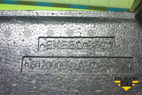 Наполнитель переднего бампера (602000092AB) для Exeed TXL с 2020-2024г (ТХЛ)