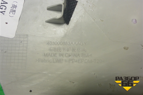 Обшивка стойки центральная верхняя правая (403000883AAAGY) для Exeed VX с 2021г (ВХ)