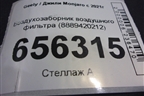 Воздухозаборник воздушного фильтра (8889420212) для Geely Monjaro с 2021г (Монджаро)