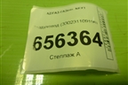 Воздуховод (330231109196) для GAZ ГАЗель NEXT (Некст)