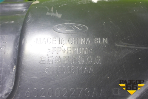 Локер задний левый (602000611AA) для Chery Tiggo 7 Pro с 2019г (Тиго 7 Про)