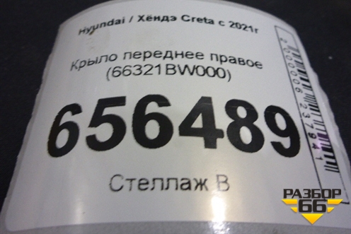 Крыло переднее правое (66321BW000) для Hyundai Creta с 2021г (Крета)
