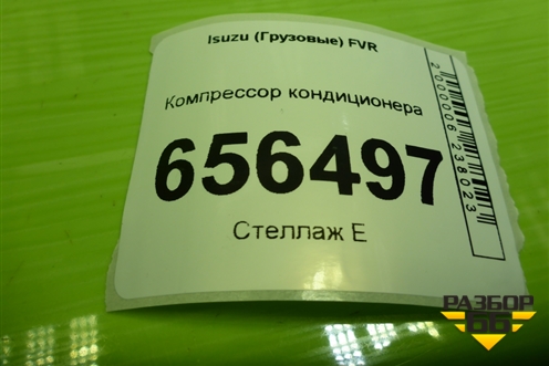 Компрессор кондиционера (4472205071) для Isuzu FVR (ФВР)