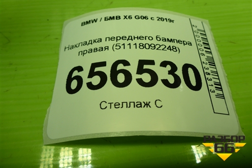 Накладка переднего бампера правая (51118092248) для BMW X6 G06 с 2019г (Х6 Г06)