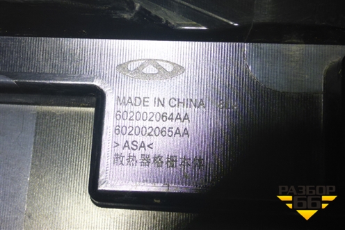 Решетка радиатора (602002064AA) для Chery Tiggo 7 Pro с 2019г (Тиго 7 Про)