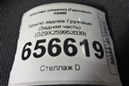 Крыло заднее  (Задняя часть) (DZ9X259952039) для Shacman (shaanxi)  X6000