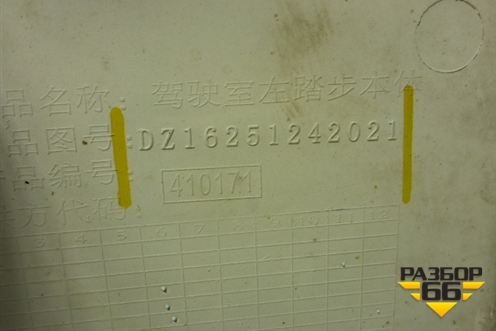 Корпус подножки левой (DZ16251242021) для Shacman (shaanxi)  X6000