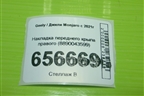 Накладка переднего крыла правого (8890043599) для Geely Monjaro с 2021г (Монджаро)