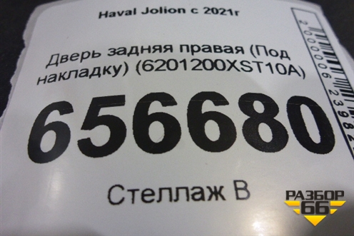 Дверь задняя правая (Под накладку) (6201200XST10A) для Haval Jolion с 2021г (Джолион)