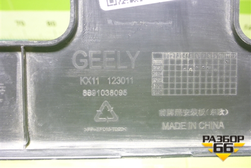 Рамка под номер (8891038095) для Geely Monjaro с 2021г (Монджаро)