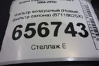 Фильтр воздушный (Новый, фильтр салона) (8711862SX) для Scania  5 R Series с 2004-2016г