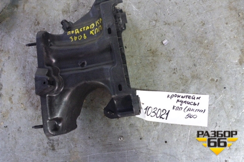 Кронштейн кулисы КПП АКПП (9682624580) для Peugeot 3008 с 2010-2016г