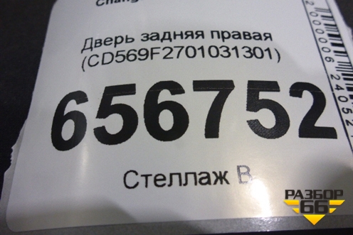Дверь задняя правая (CD569F2701031301) для Changan UNI-K с 2020г (Юни К)