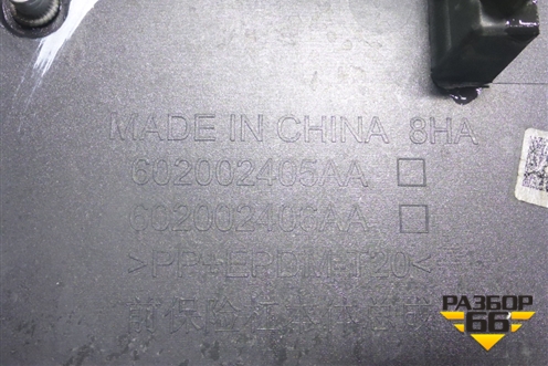 Бампер передний (602002405AA) для Exeed VX с 2021г (ВХ)