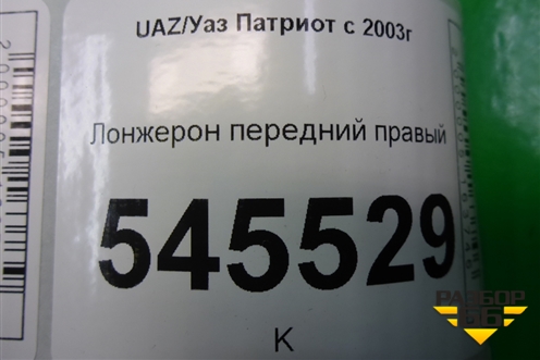 Лонжерон передний правый для UAZ Патриот с 2003г