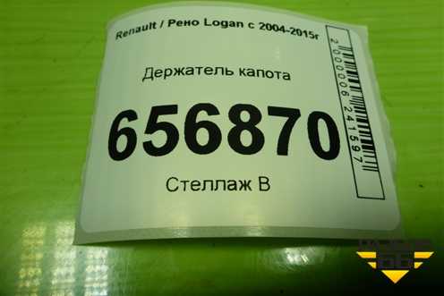 Держатель капота для Renault Logan с 2004-2015г (Логан)