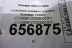 Боковина кузова левая (новая) (CD569F270205-0101) (CD569F2702050101) для Changan UNI-K с 2020г (Юни К)