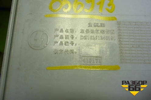 Накладка переднего бампера левая  (DZ16251240191) для Shacman (shaanxi)  X6000