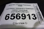 Накладка переднего бампера левая  (DZ16251240191) для Shacman (shaanxi)  X6000