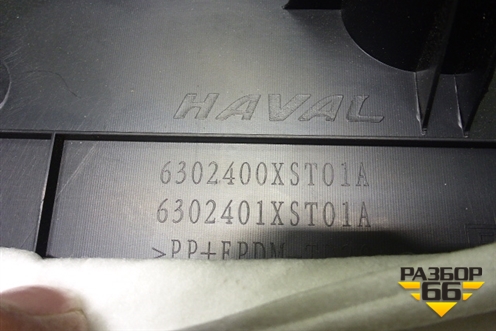 Обшивка двери багажника (6302400XST01A8P) для Haval Jolion с 2021г (Джолион)