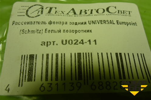 Стекло фонаря (новое) (U024-11) (U02411) для Прицепы  Schmitz