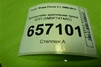 Кронштейн крепления троса КПП (АКПП) (5M5P7474AC) для Ford Focus 2 с 2008-2011г