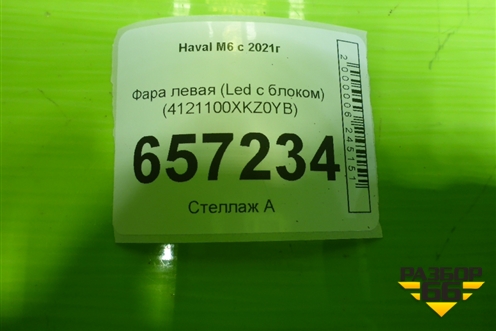Фара левая (Led c блоком) (4121100XKZ0YB) для Haval M6 с 2021г (М6)