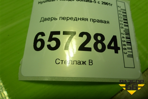 Дверь передняя правая для Hyundai Sonata-5 с 2001г