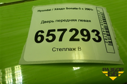 Дверь передняя левая для Hyundai Sonata-5 с 2001г