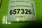 Плафон салонный передний (928203D500) для Hyundai Sonata-5 с 2001г